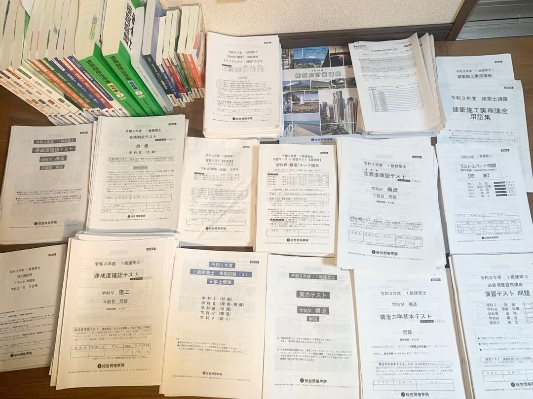 【法令集線引済】総合資格　一級建築士合格セット