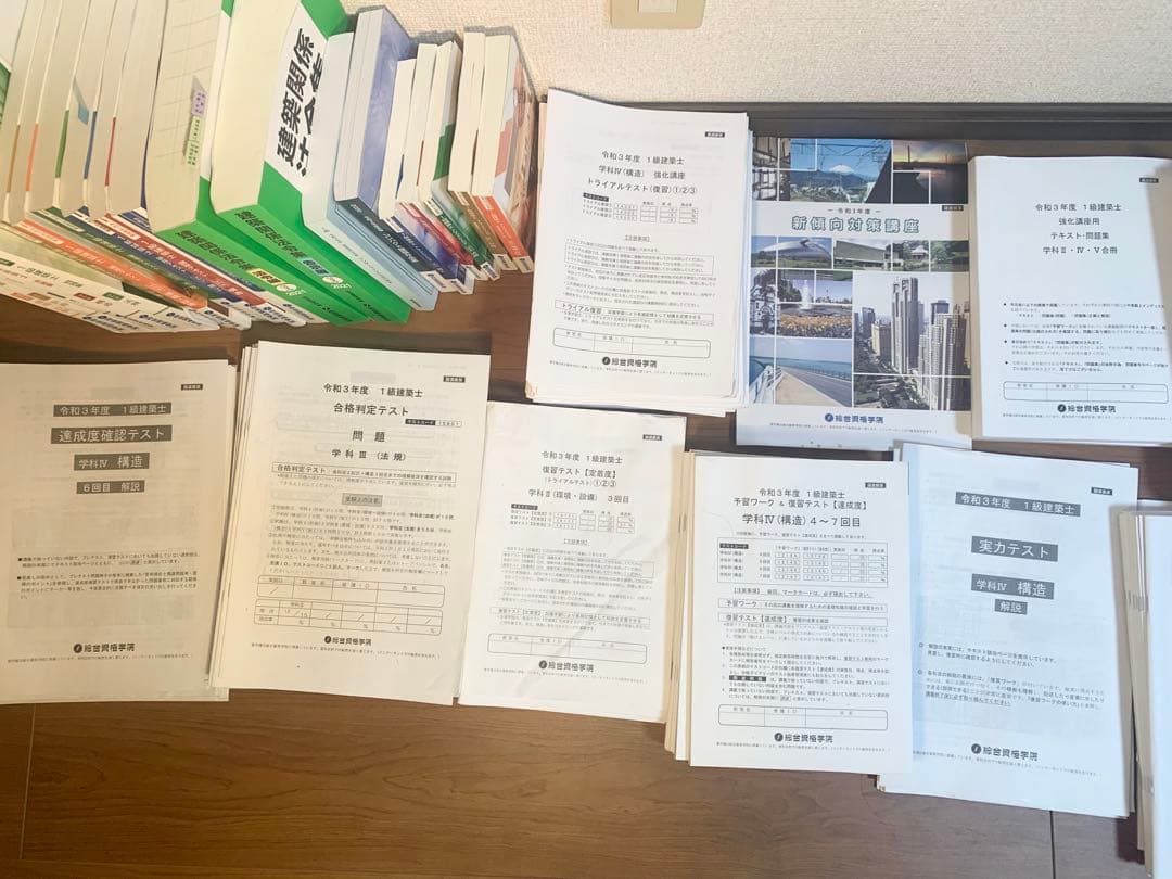 【法令集線引済】総合資格　一級建築士合格セット