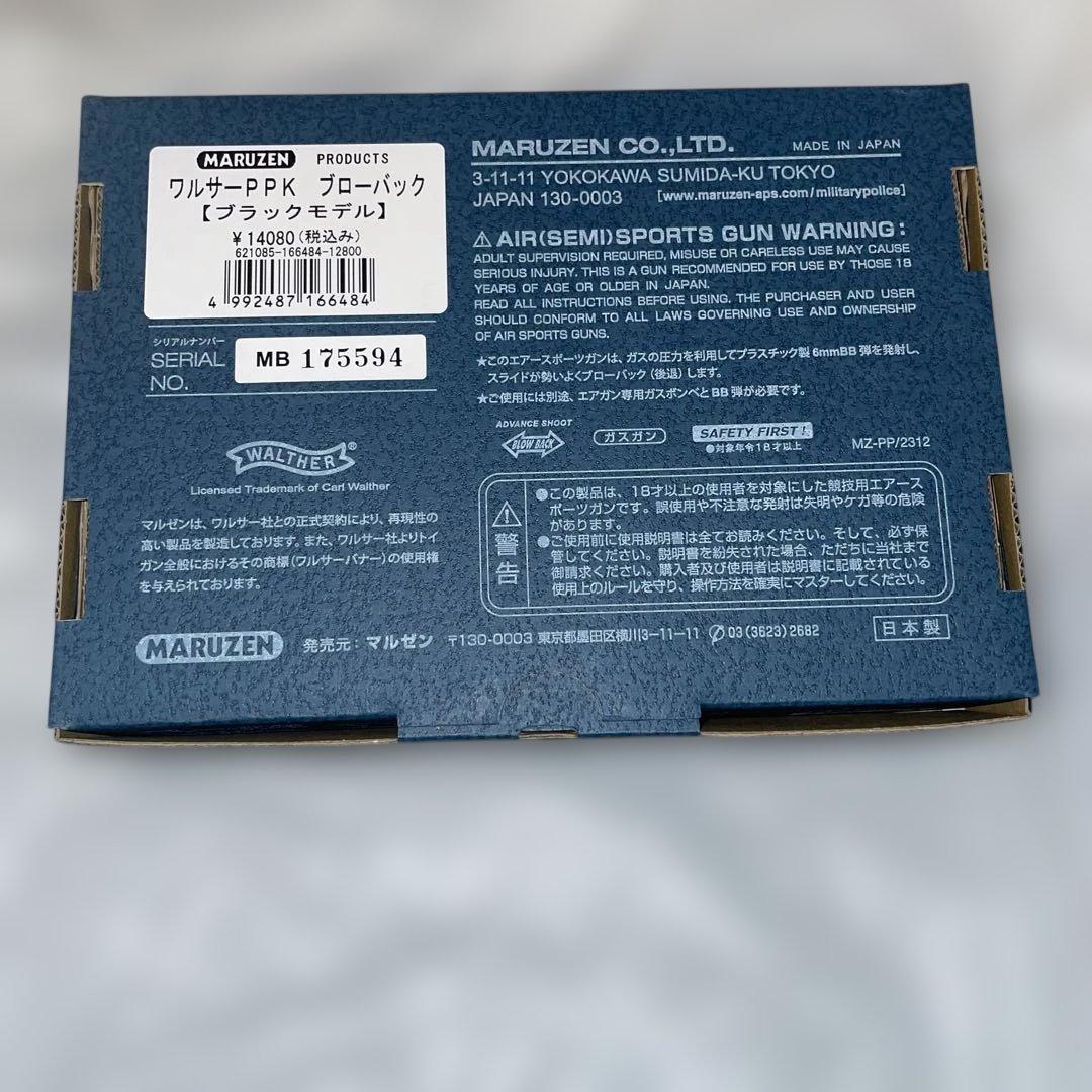 マルゼン ワルサーppk