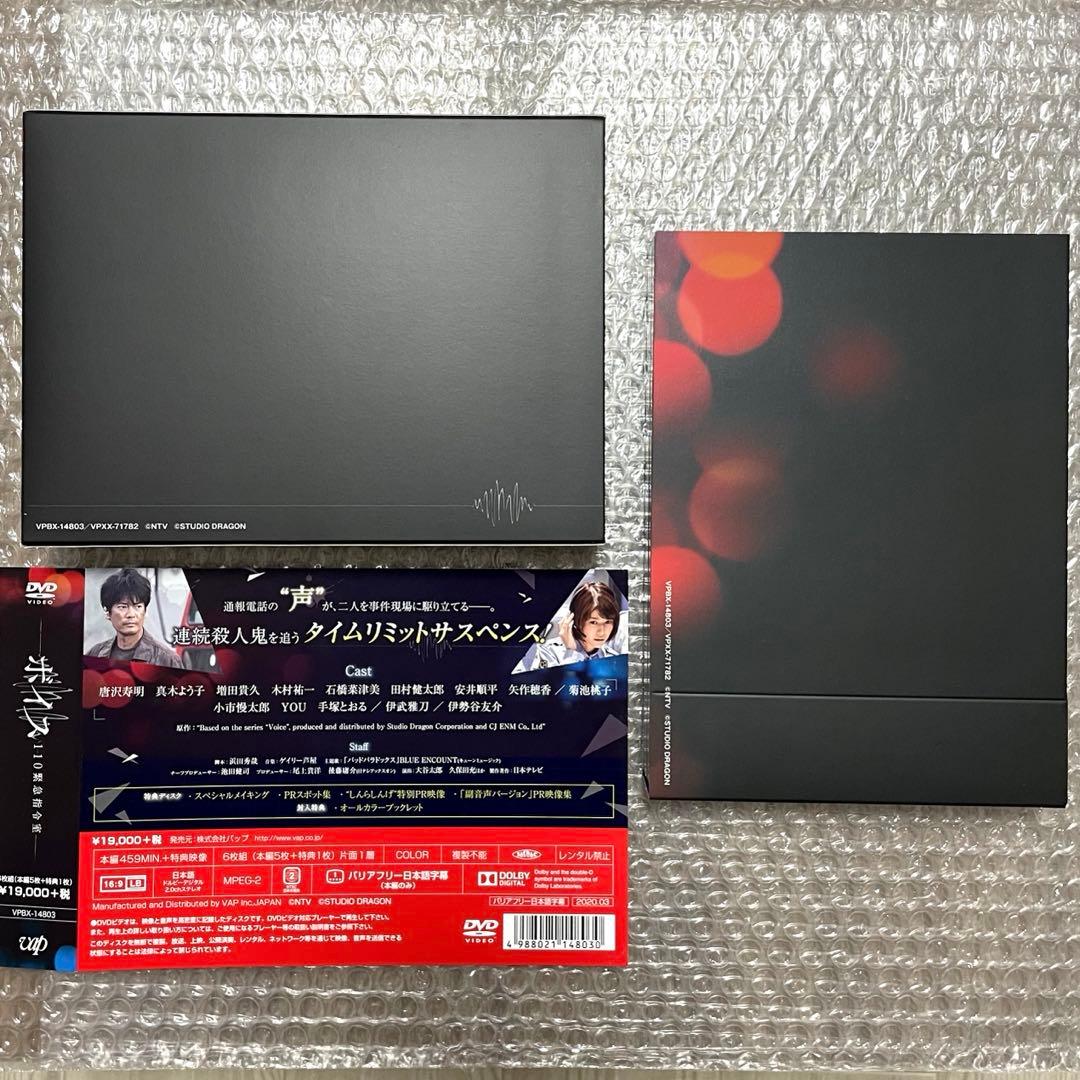 ボイス110緊急指令室 DVD