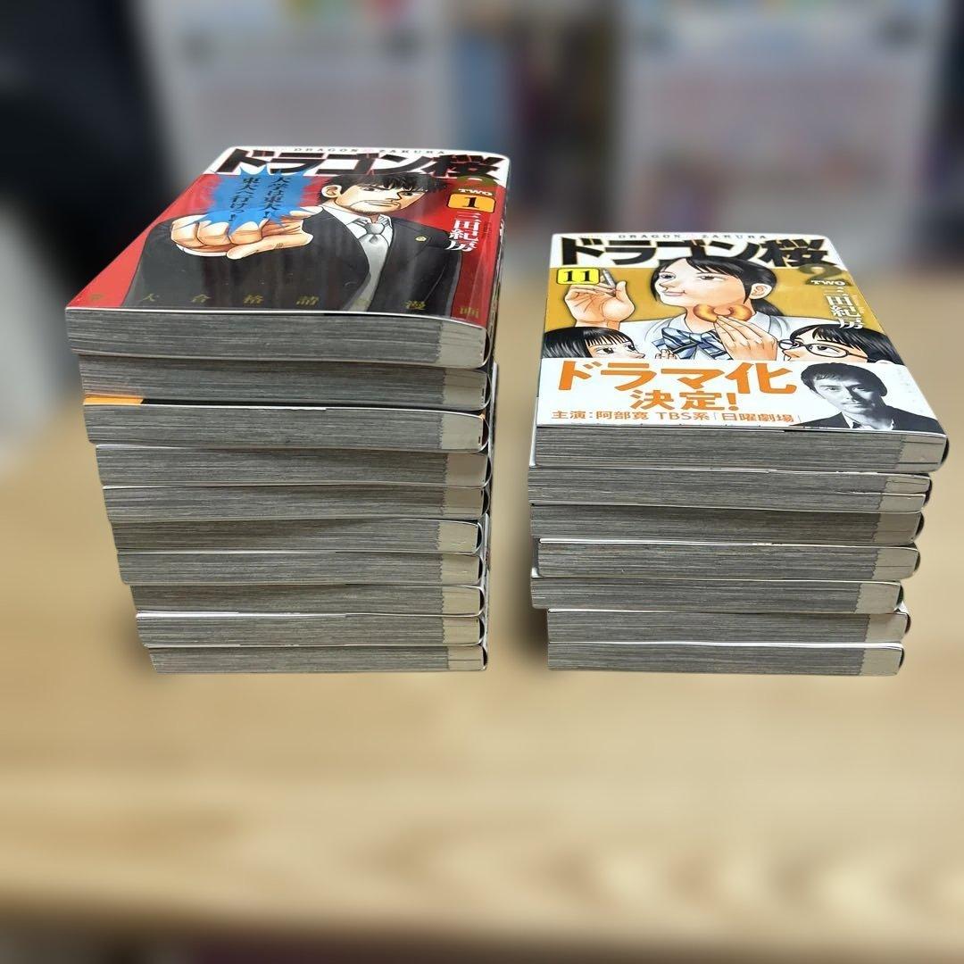 ドラゴン桜2 三田紀房　全巻セット