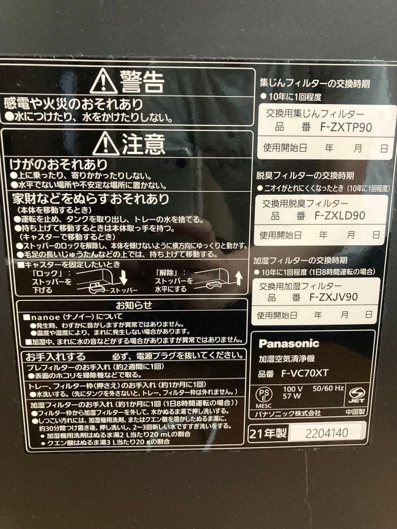 Panasonic パナソニック 加湿空気清浄機 F-VC70XT