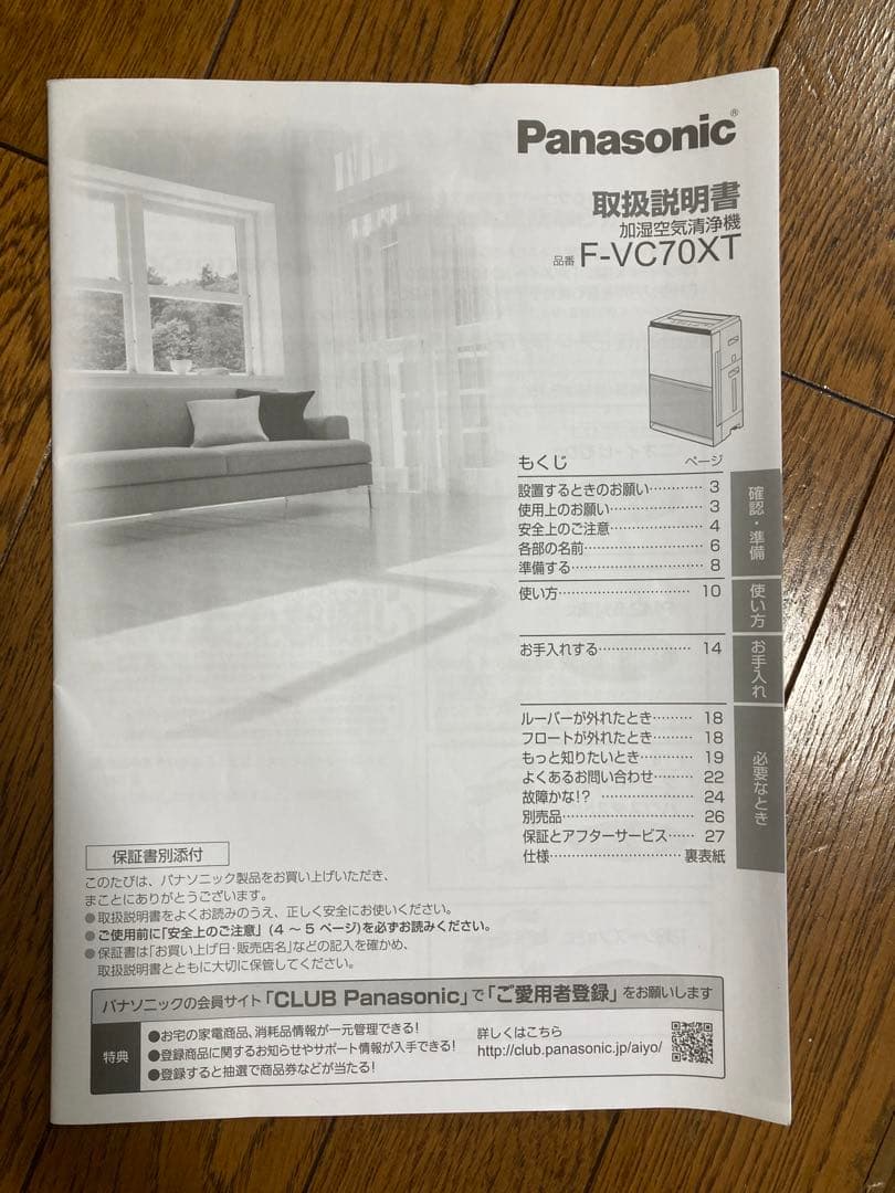 Panasonic パナソニック 加湿空気清浄機 F-VC70XT