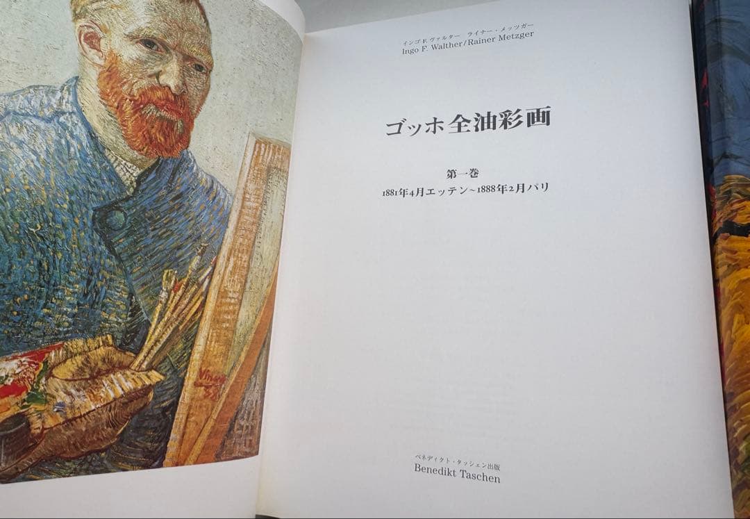 Van Gogh（ヴァン・ゴッホ）全油彩画集 全2巻セット 日本語版