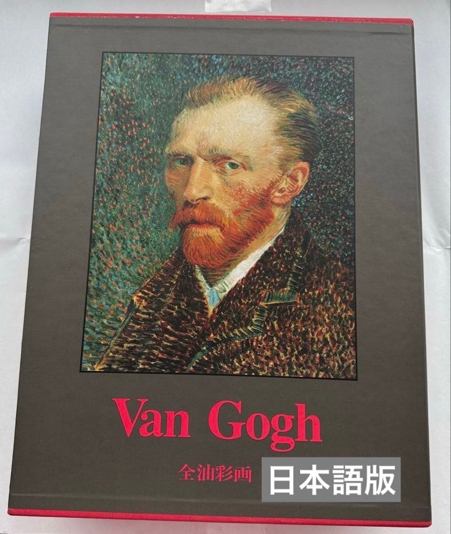 Van Gogh（ヴァン・ゴッホ）全油彩画集 全2巻セット 日本語版