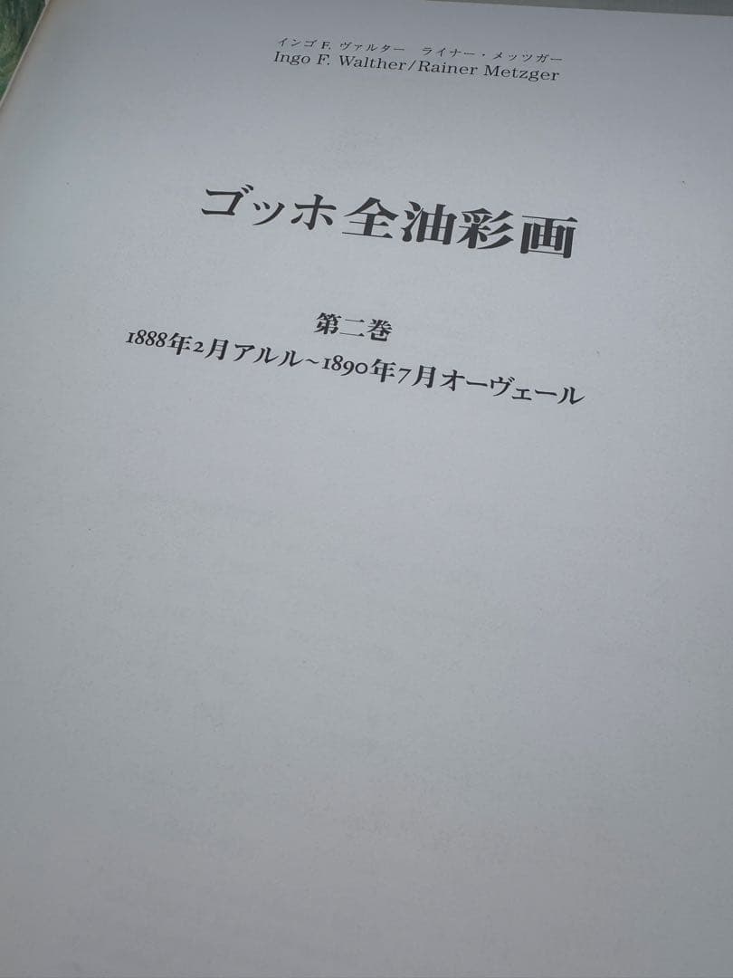 Van Gogh（ヴァン・ゴッホ）全油彩画集 全2巻セット 日本語版