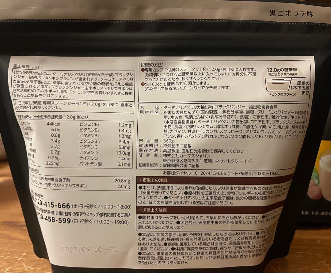 カーブス　Healthy Beauty きな粉ラテ味　黒ごまラテ味　2袋セット