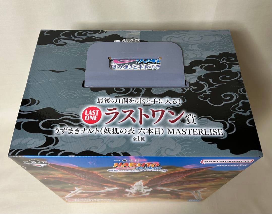 一番くじ ナルト ラストワン賞　妖狐の衣 六本目　おまけ付き