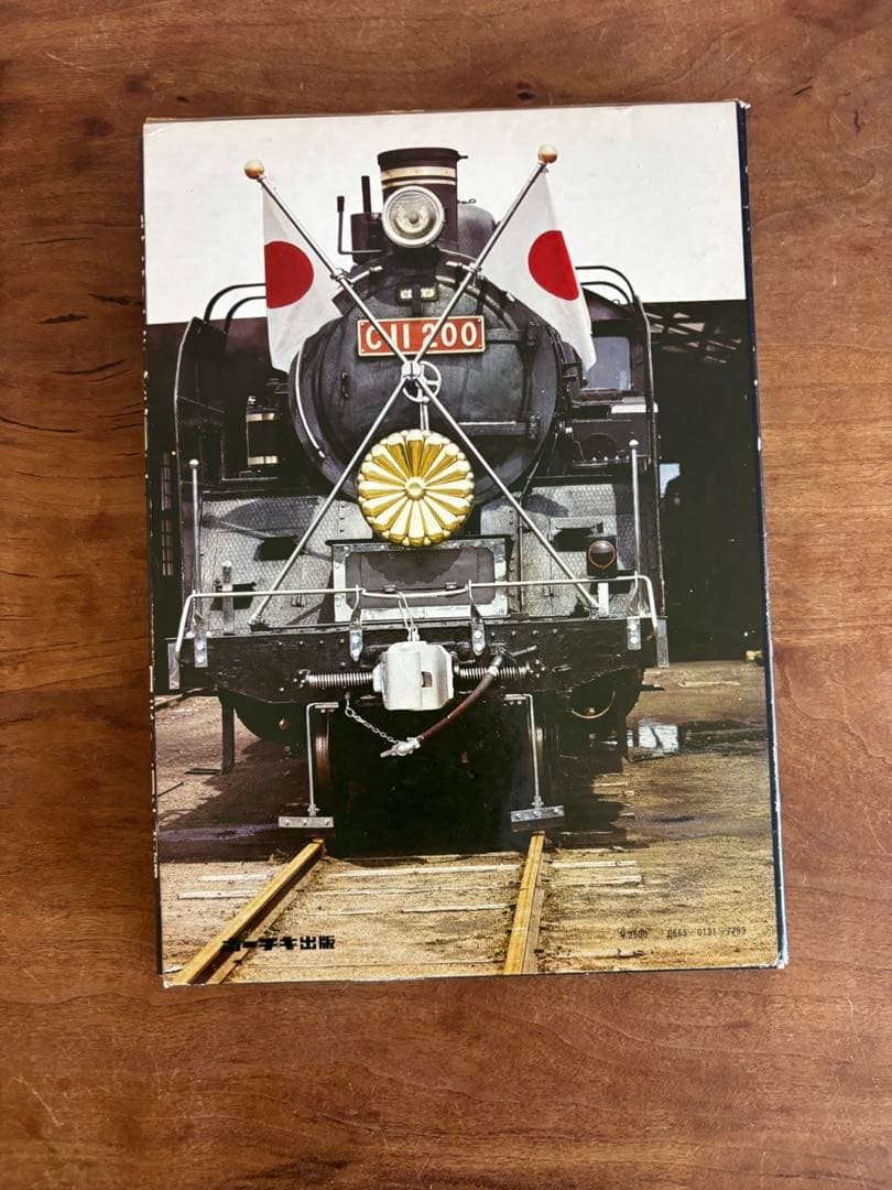 栄光の蒸気機関車と「つばめ」の元旦切り抜き