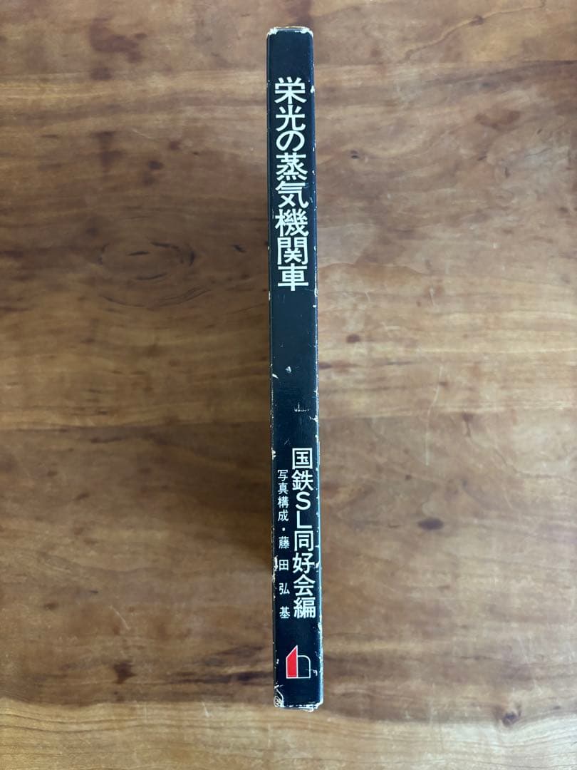 栄光の蒸気機関車と「つばめ」の元旦切り抜き