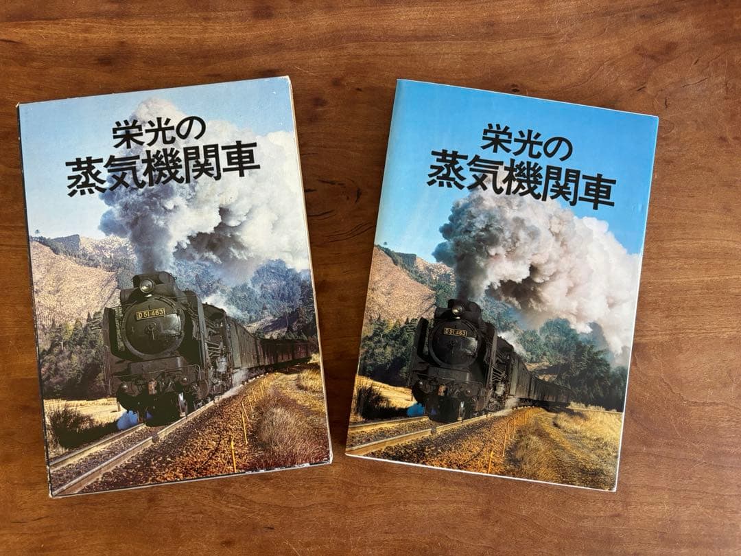 栄光の蒸気機関車と「つばめ」の元旦切り抜き