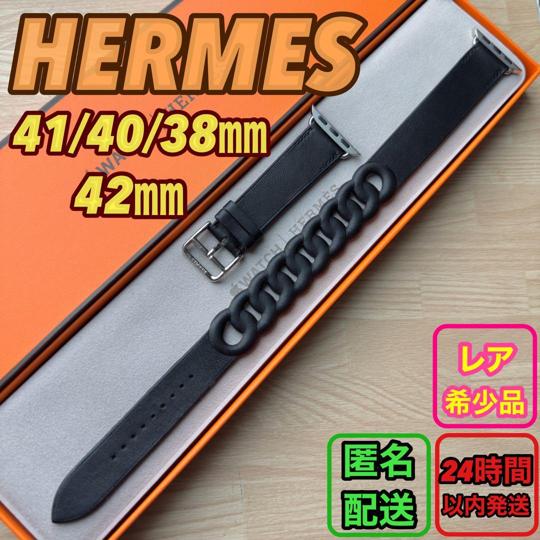 2084 Apple Watch エルメス　グルメット　ブラック　HERMES