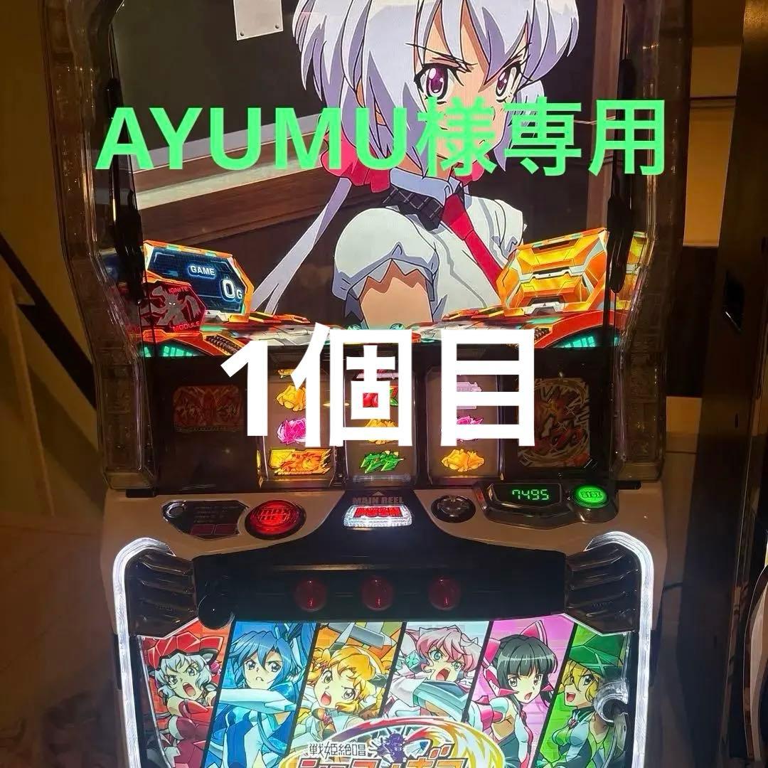 Lパチスロ戦姫絶唱シンフォギア　正義の歌　不要機付き　AYUMU