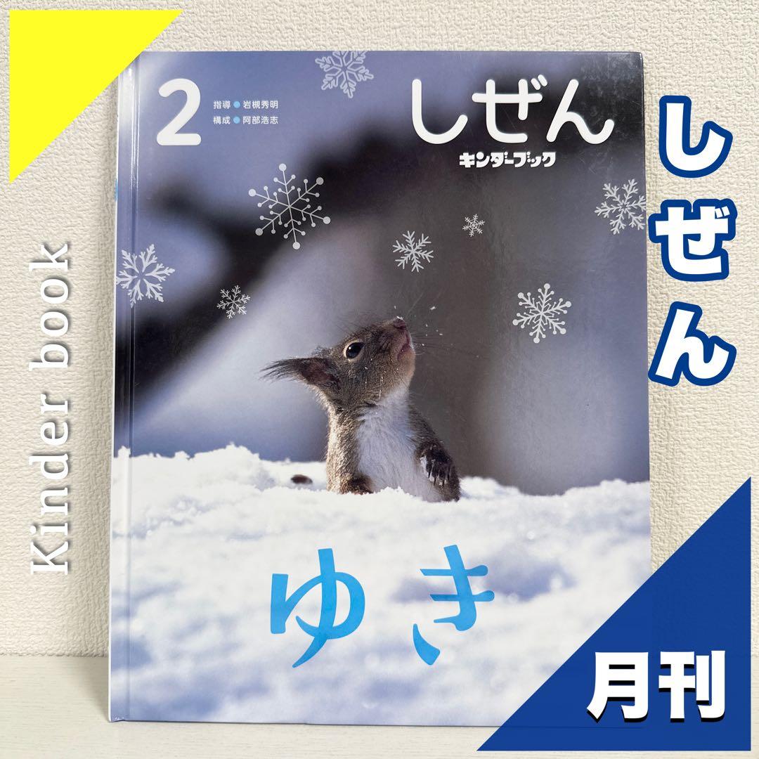 【2点購入150円引】キンダーブック しぜん くさきぞめ『2022年10月号』