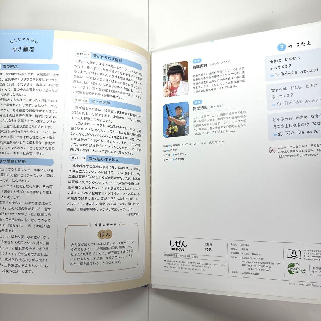 【2点購入150円引】キンダーブック しぜん くさきぞめ『2022年10月号』