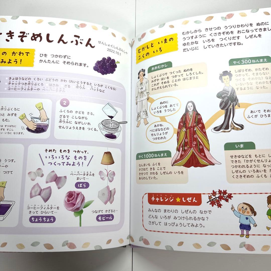 【2点購入150円引】キンダーブック しぜん くさきぞめ『2022年10月号』
