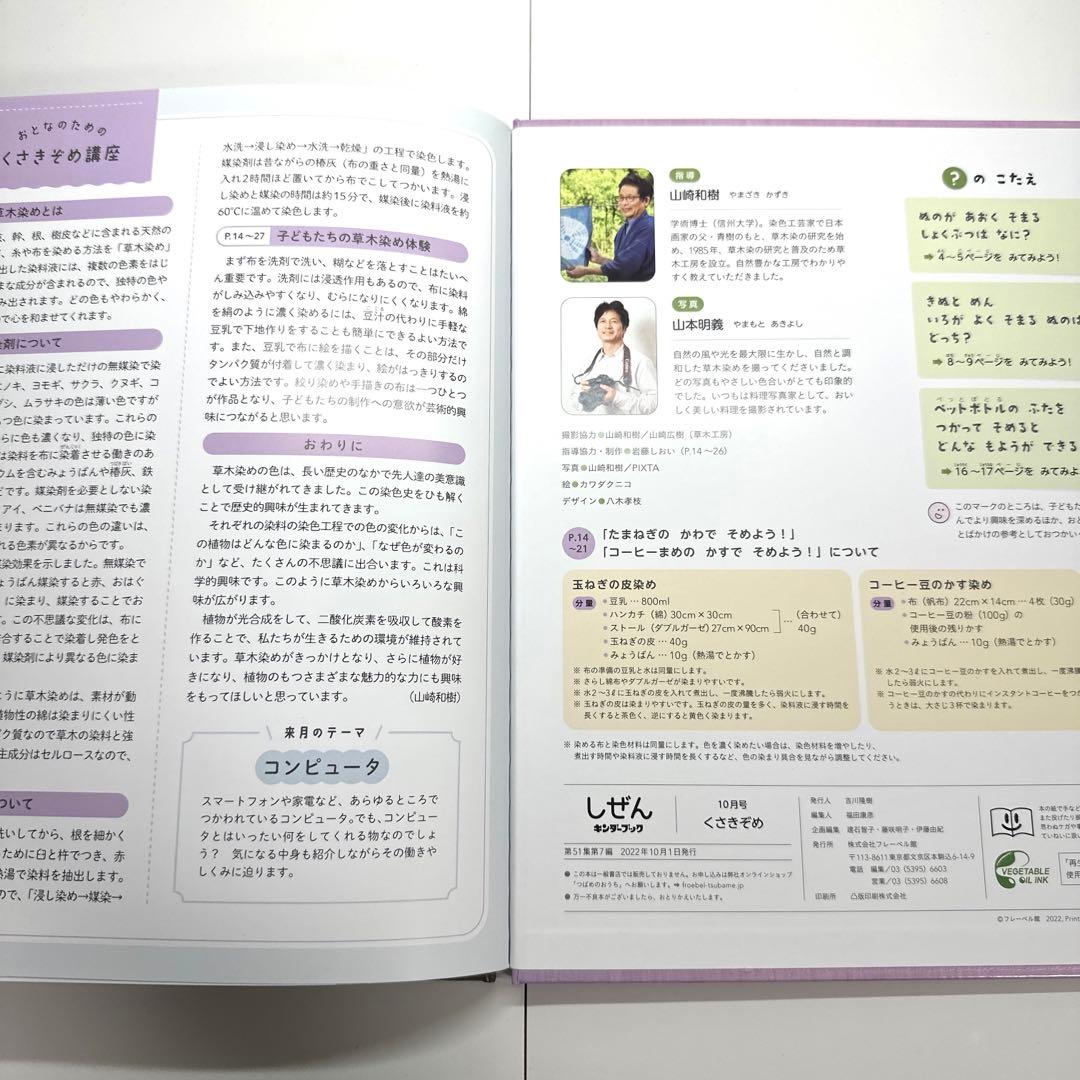【2点購入150円引】キンダーブック しぜん くさきぞめ『2022年10月号』