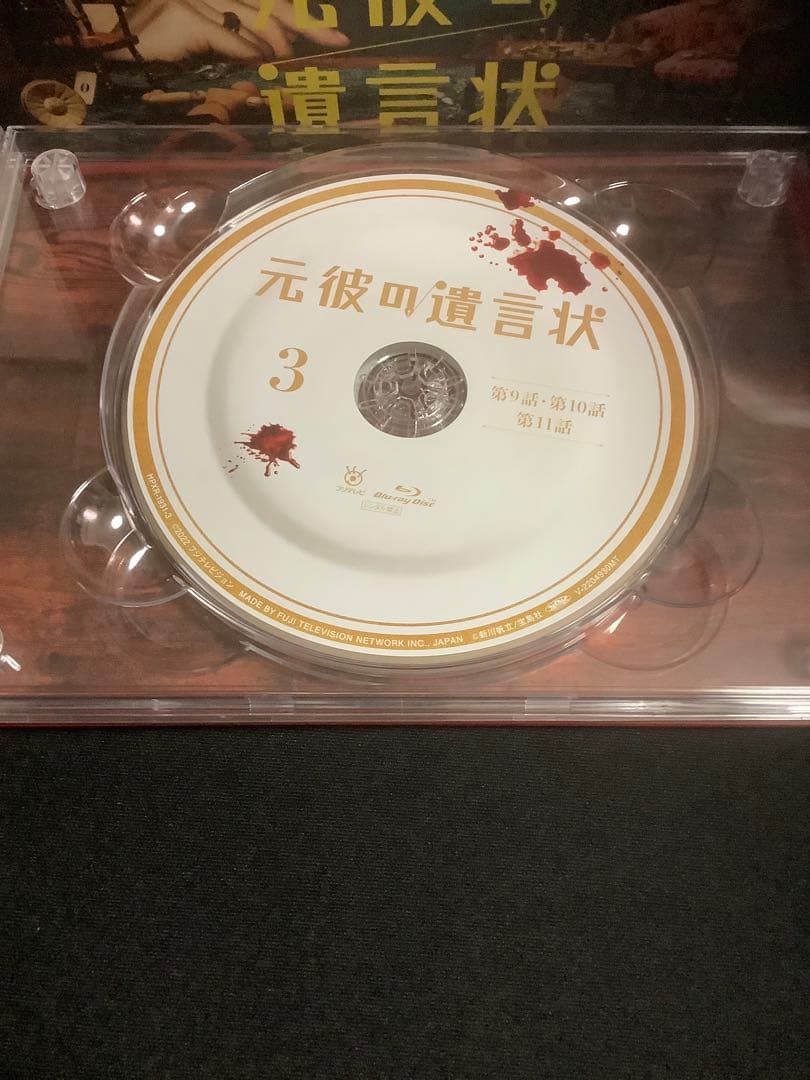 元彼の遺言状 Blu-ray BOX〈4枚組〉