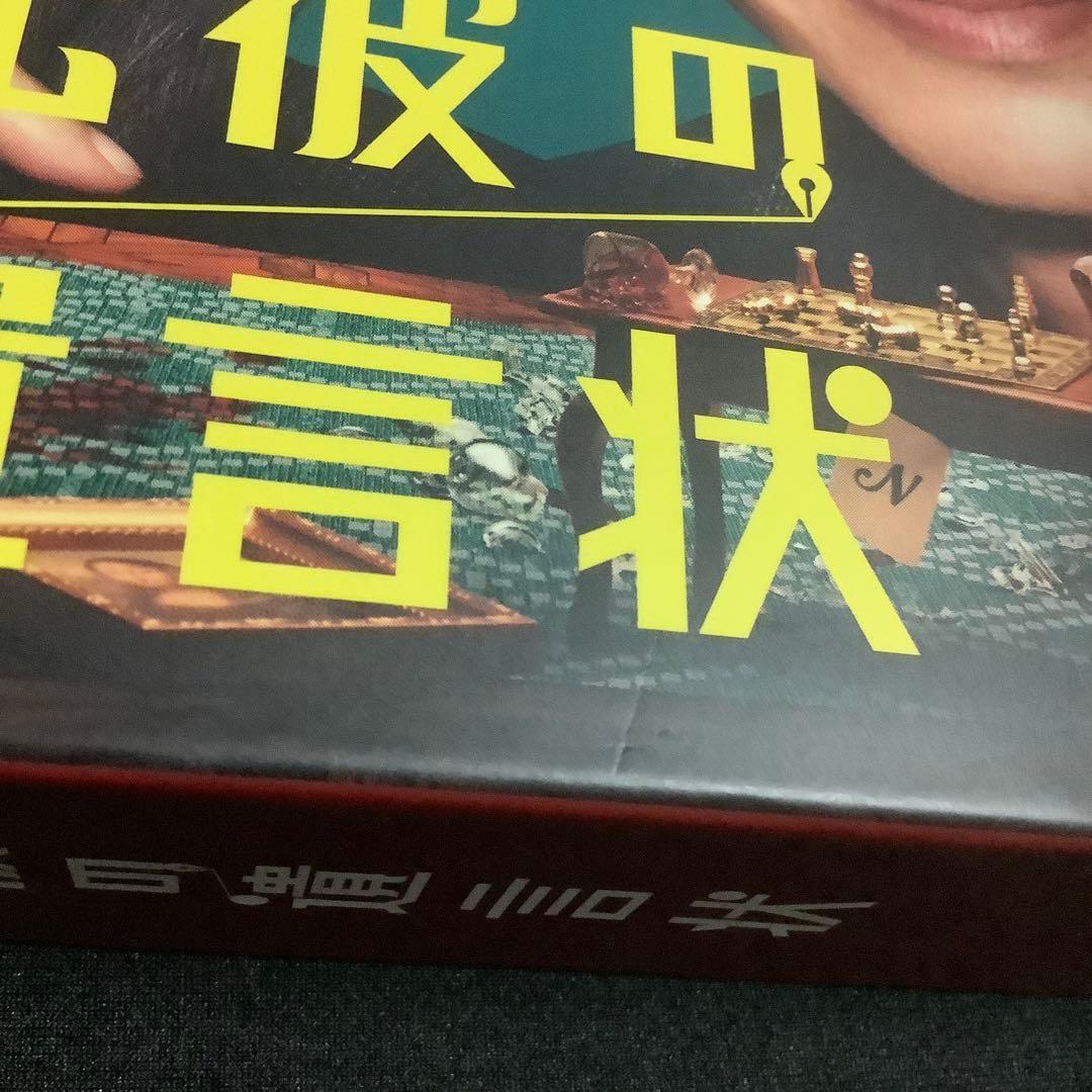 元彼の遺言状 Blu-ray BOX〈4枚組〉