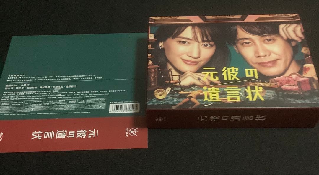 元彼の遺言状 Blu-ray BOX〈4枚組〉