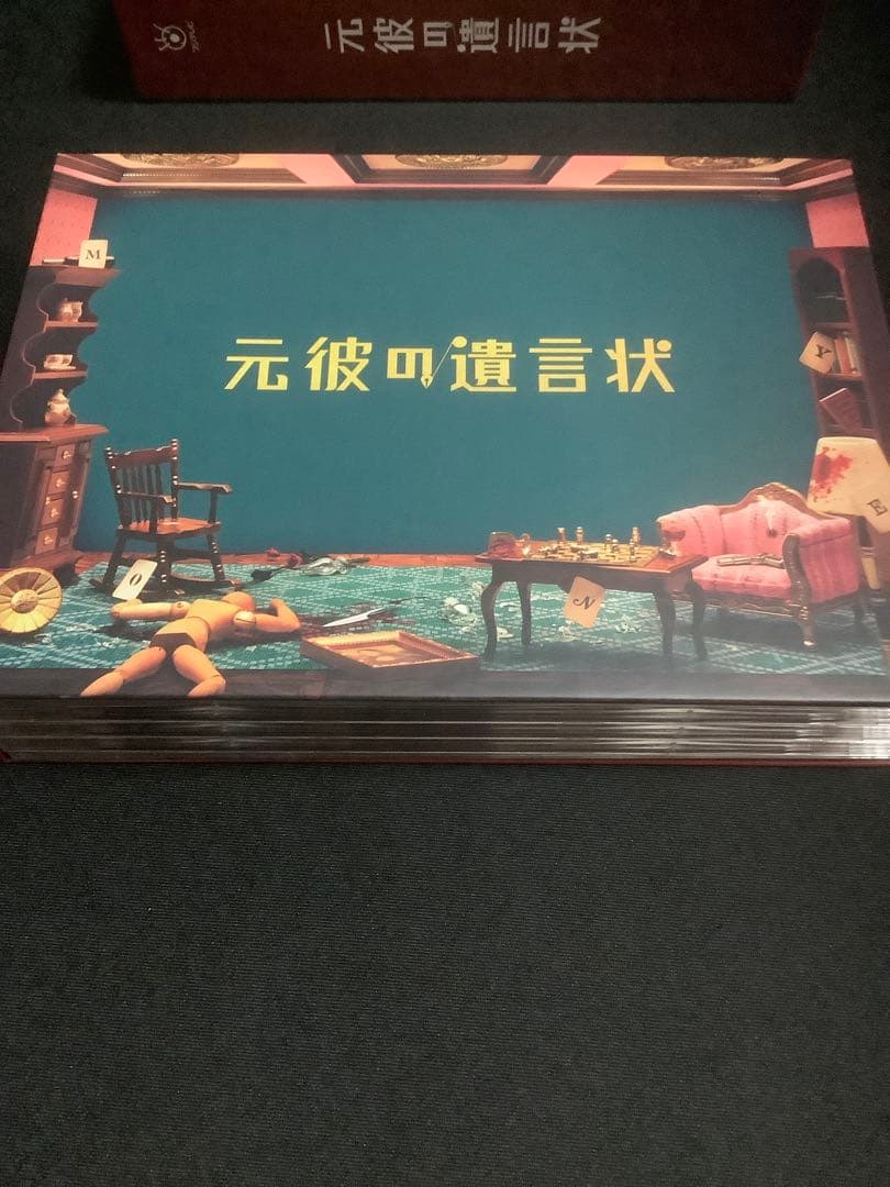 元彼の遺言状 Blu-ray BOX〈4枚組〉