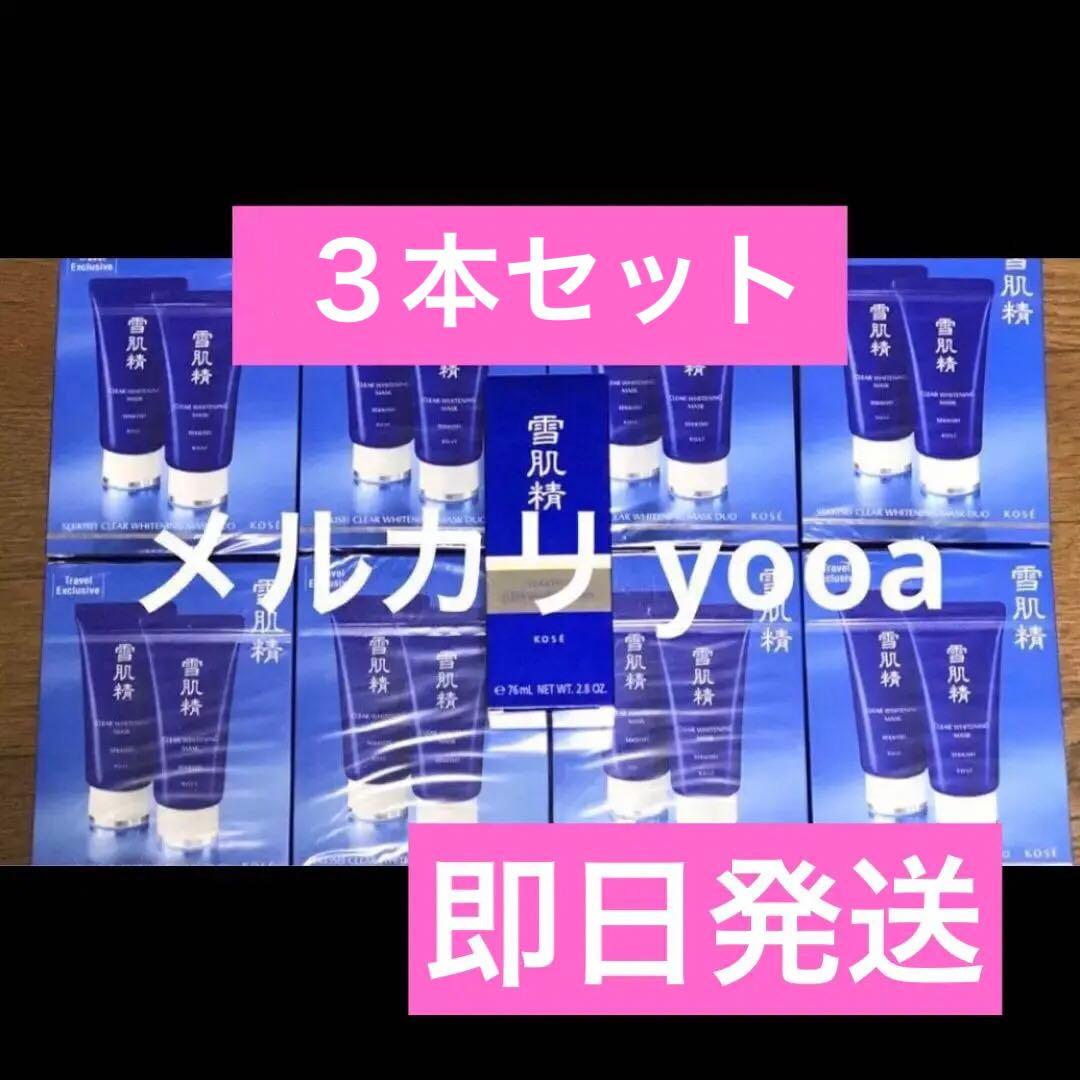 雪肌精 クリアホワイトニングマスクデュオ 免税店限定品 3本セット ③