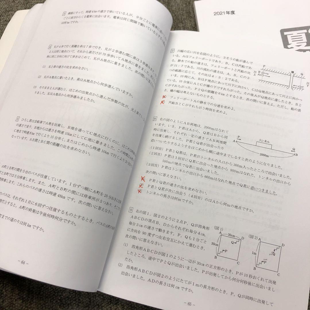 日能研関西　6年灘特進コース　夏期講習テキスト（国算理）　2021年　中古良品