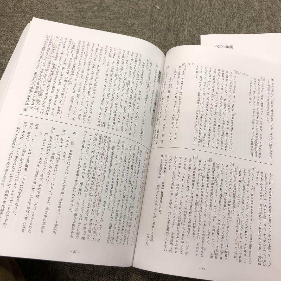 日能研関西　6年灘特進コース　夏期講習テキスト（国算理）　2021年　中古良品