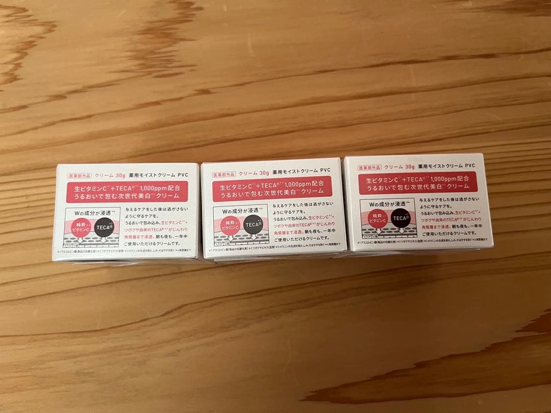 【新品】ユンス　生VC美白クリーム 3個セット　薬用モイストクリーム PVC