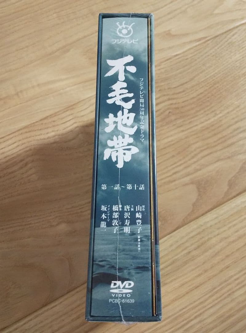 【専用】不毛地帯 DVD-BOX Ⅰ(第一話～第十話)〈6枚組〉