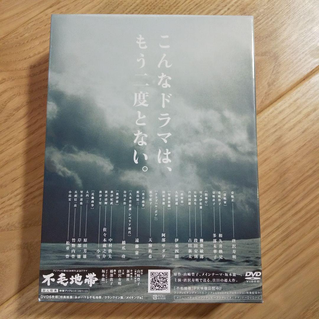 【専用】不毛地帯 DVD-BOX Ⅰ(第一話～第十話)〈6枚組〉