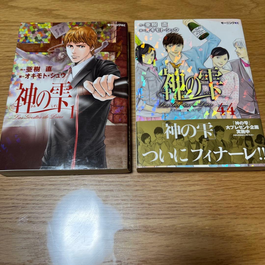 神の雫　全44巻セット　亜樹　直　オキモト　シュウ