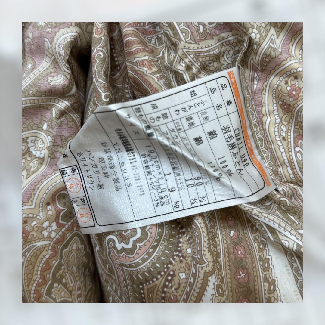 8740.ノーブルモード 羽毛布団 ダブルサイズ