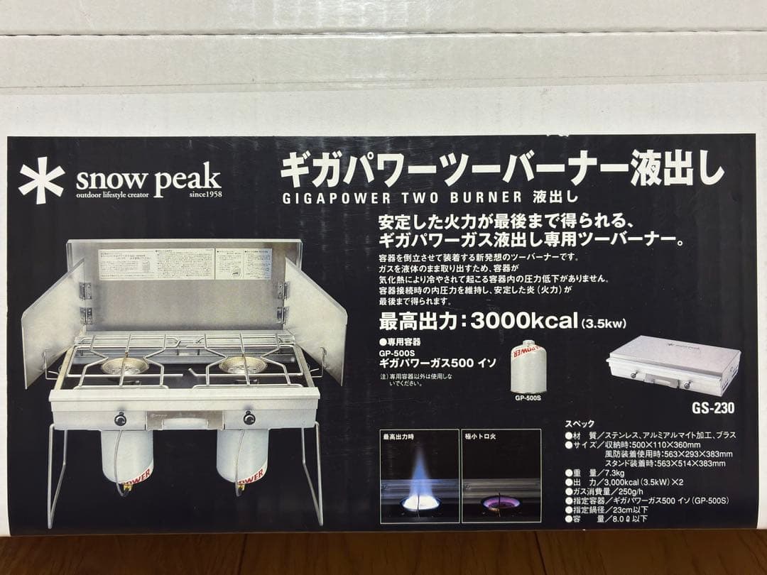 スノーピーク ギガパワーツーバーナー液出し GS-230