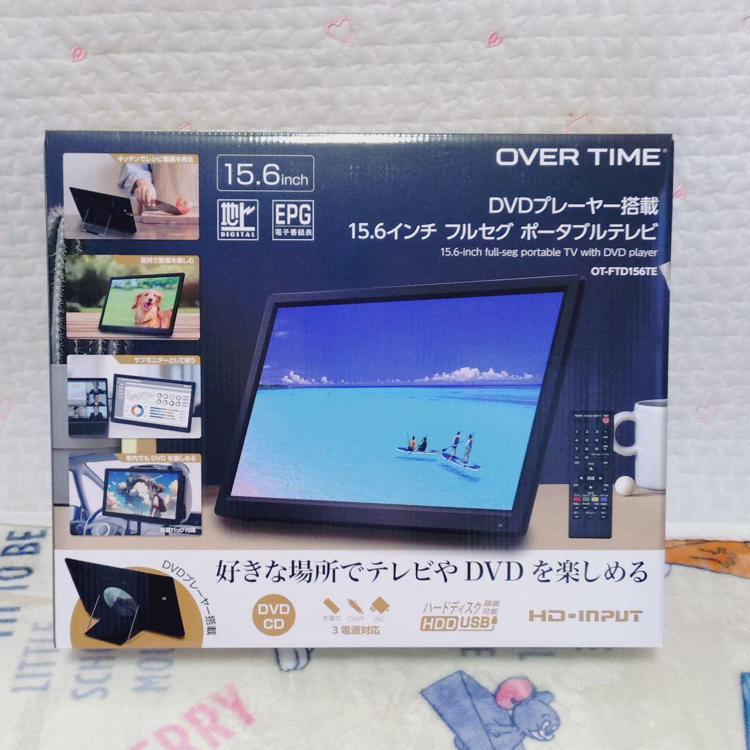 【OVER TIME】15.6インチ ポータブルテレビ DVDプレーヤー搭載
