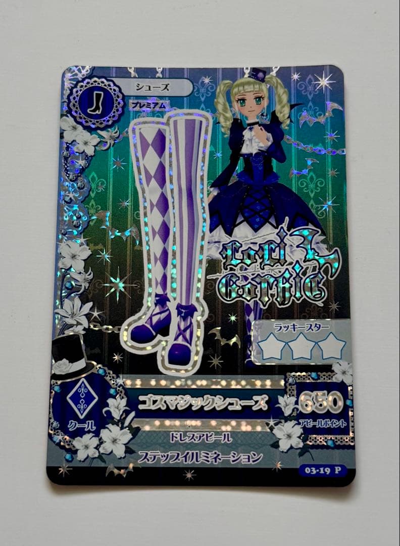 【最安値】アイカツガード　藤堂ユリカ　ゴスマジックプレミアムコーデ