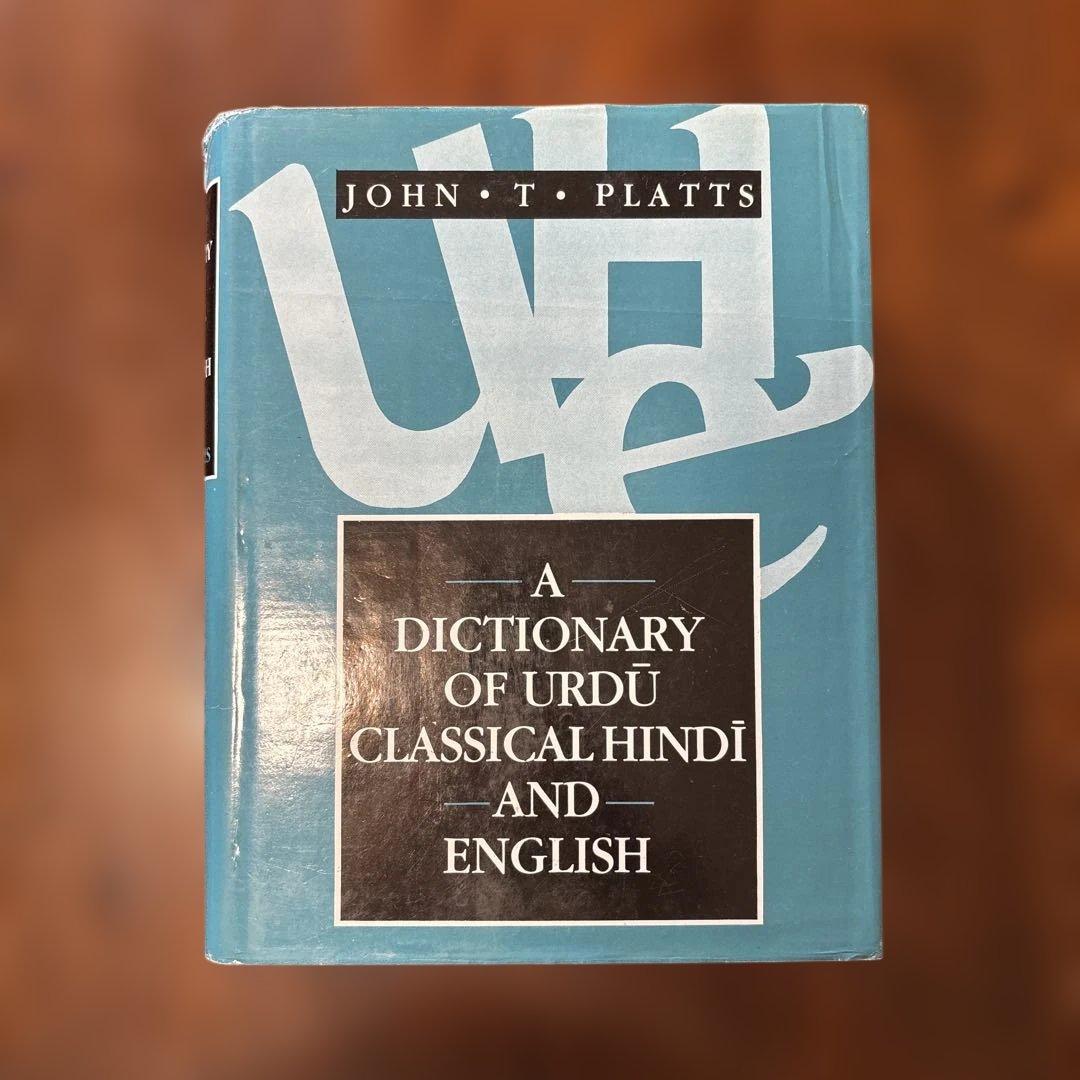 語学・辞書・学習参考書 Dictionary of Urdu, Hindi & English