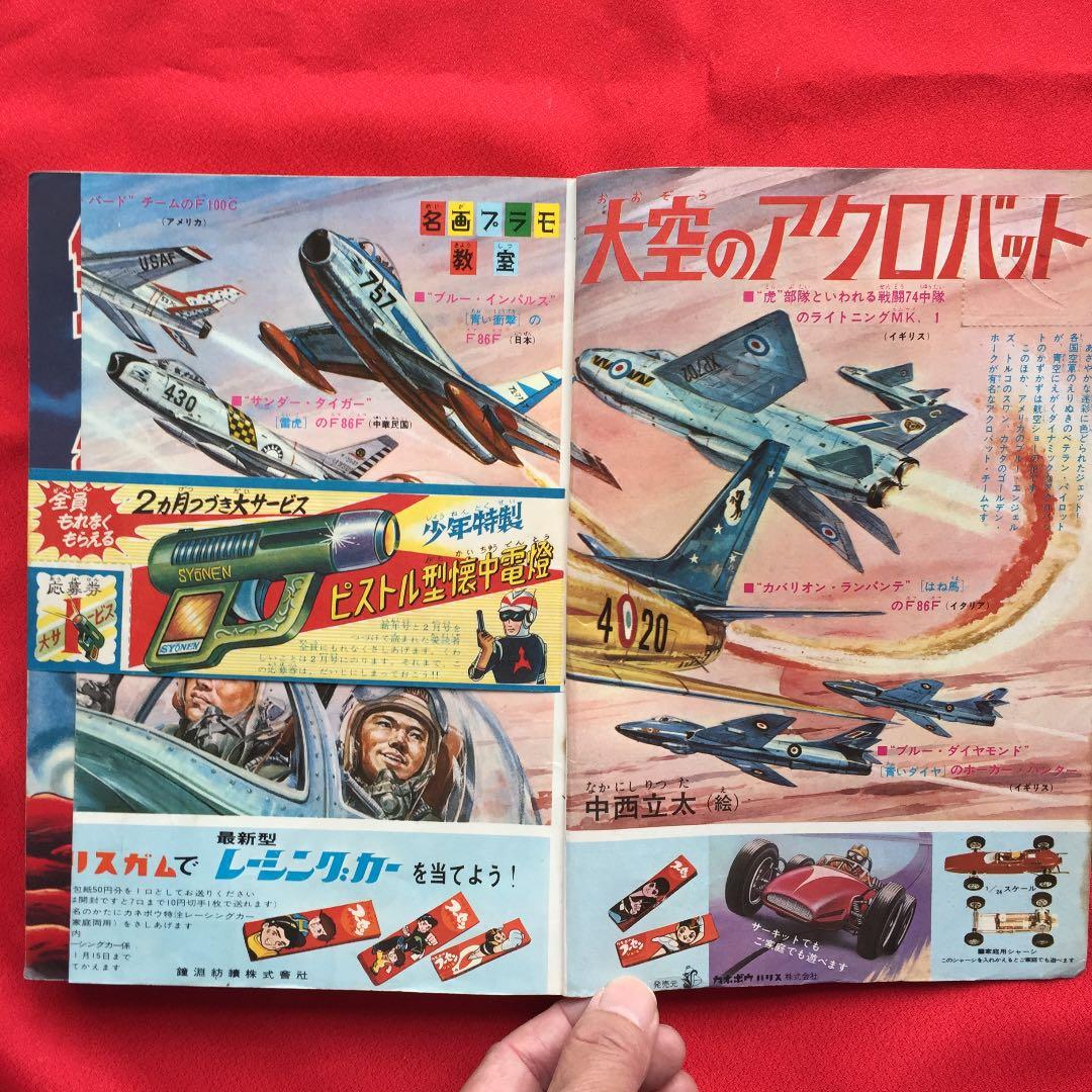 少年1966年1月号 ふろく少年パンチ付き 鉄人28号 鉄腕アトム