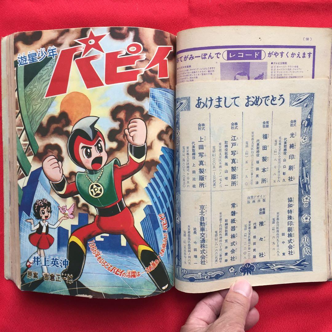 少年1966年1月号 ふろく少年パンチ付き 鉄人28号 鉄腕アトム