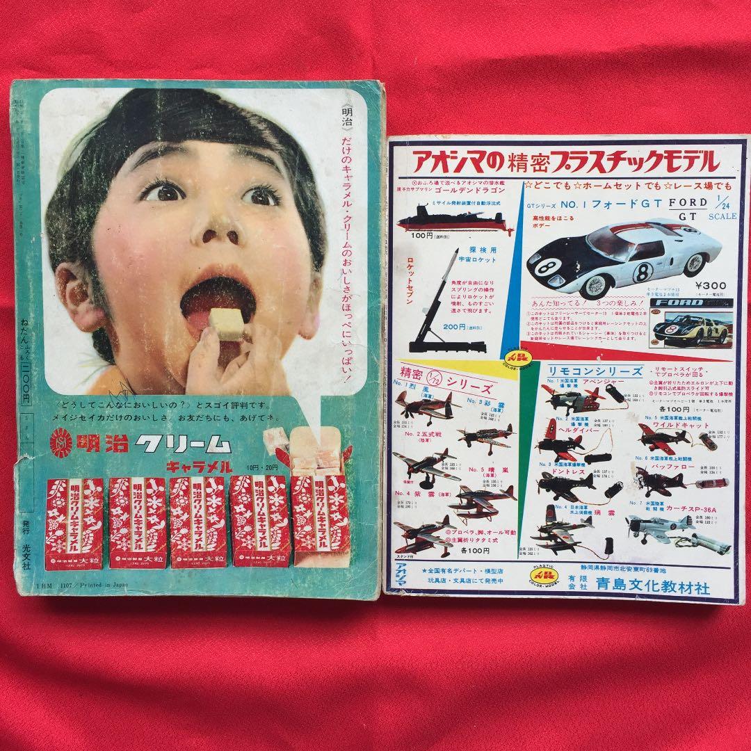 少年1966年1月号 ふろく少年パンチ付き 鉄人28号 鉄腕アトム