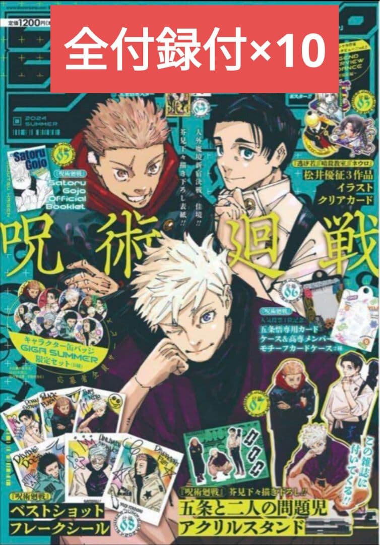 ジャンプGIGA 2024 SUMMER 匿名配送　10冊
