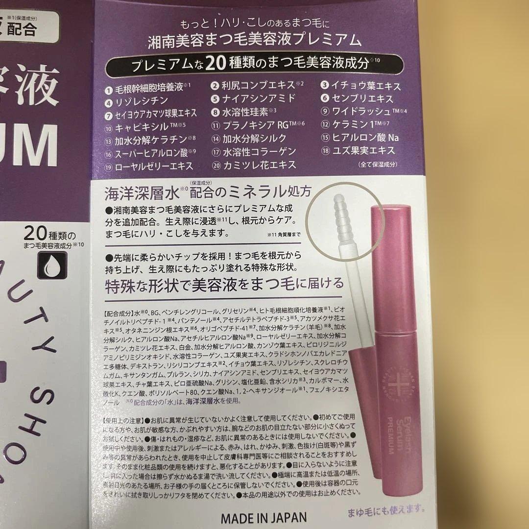 まつ毛美容液 PREMIUM 8箱セット