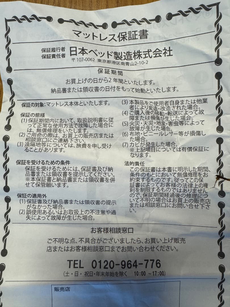 【美品】日本ベッド　シルキーシフォン　シングル