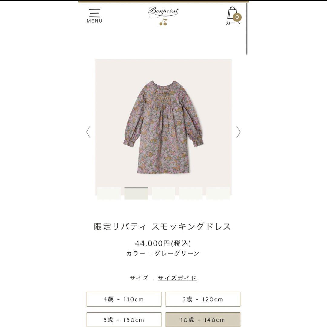 再値下げ【2度着用】ボンポワン 限定リバティ スモッキングドレス 10A