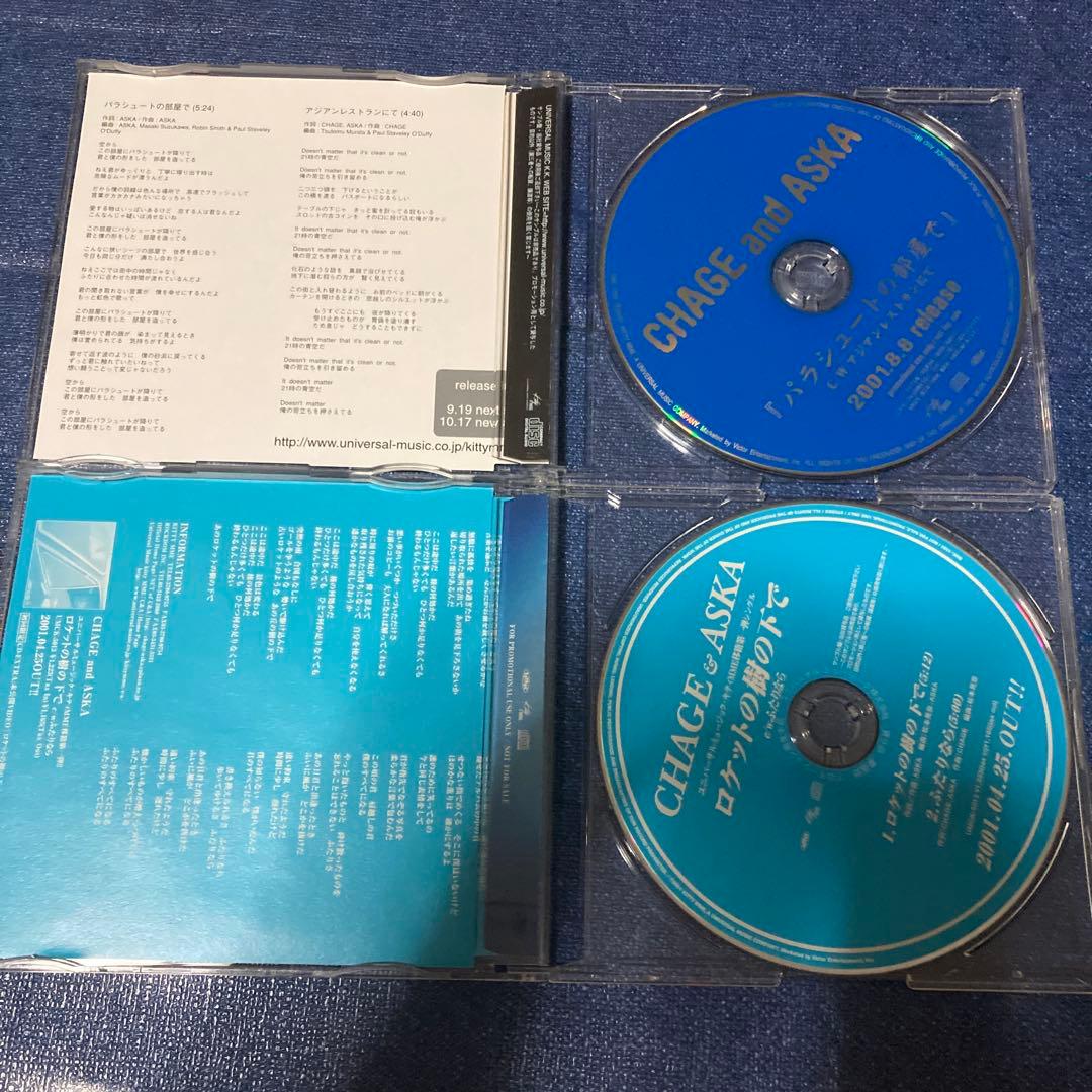 CHAGE &ASKA チャゲ&飛鳥　シングル ロケットの〜パラシュートの