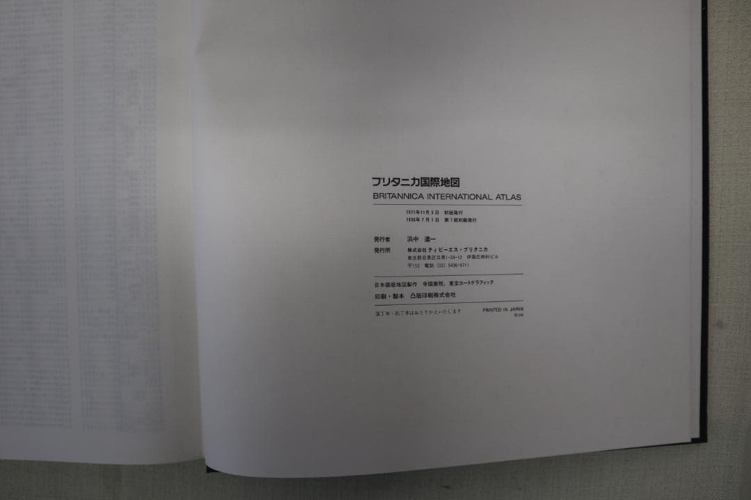 ブリタニカ国際地図・年鑑・項目版(空き)
