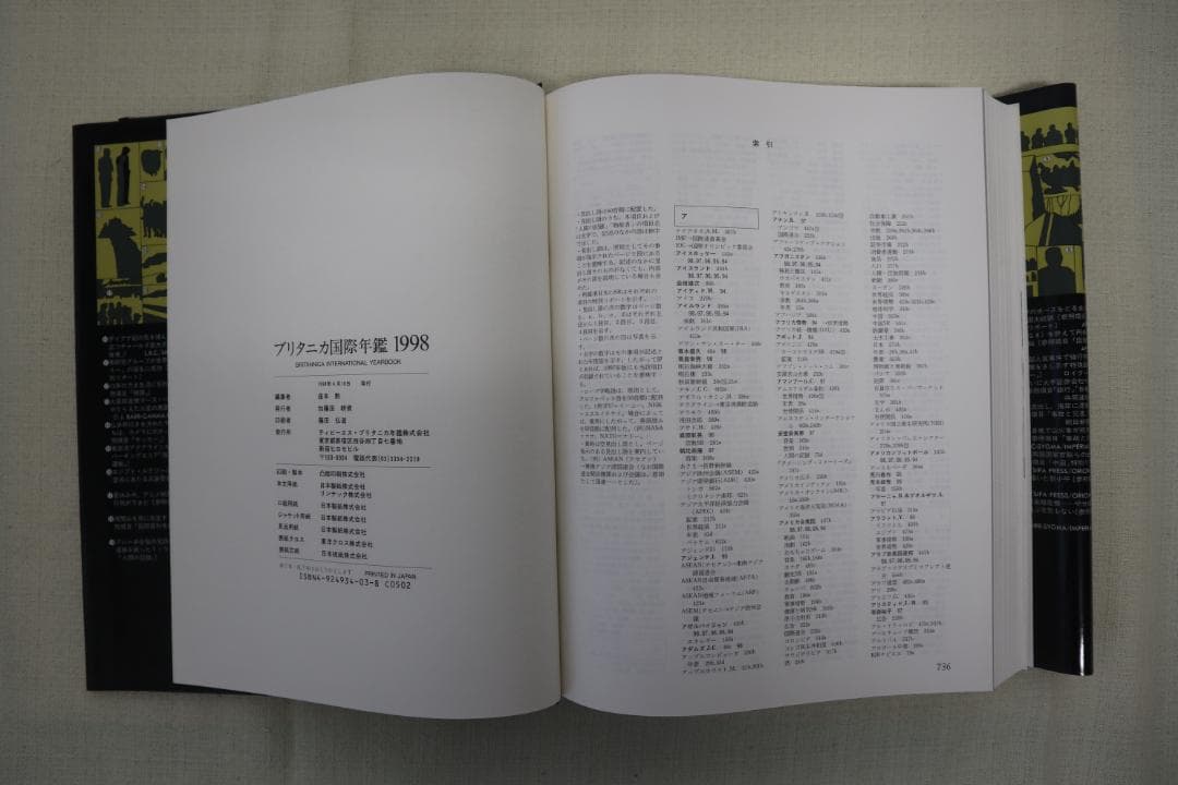 ブリタニカ国際地図・年鑑・項目版(空き)