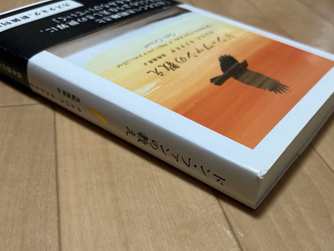 ドン・ファンの教え 新装版