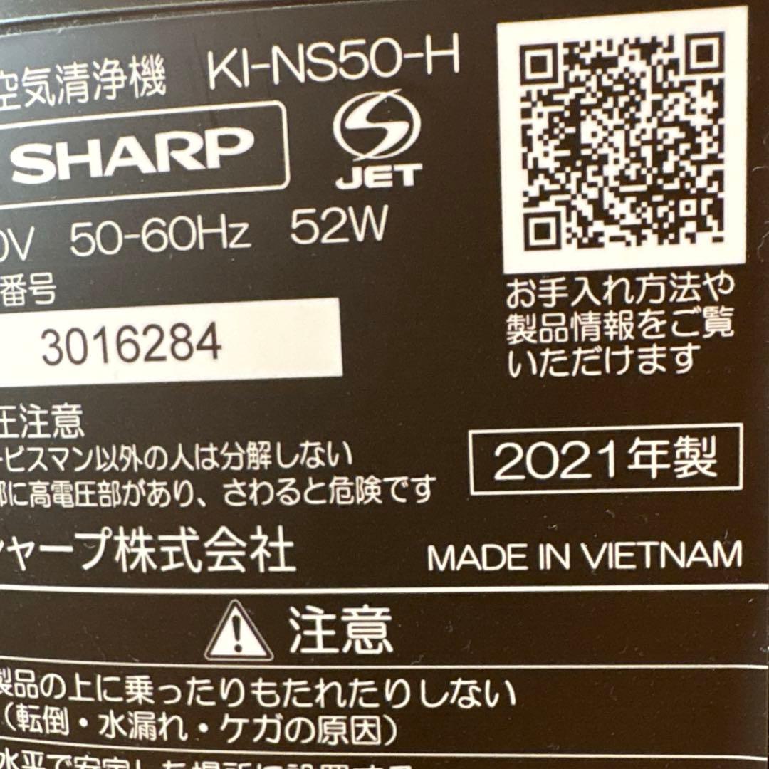 シャープ　加湿空気清浄機　プラズマクラスター　KI-NS50-H ２０２１年製