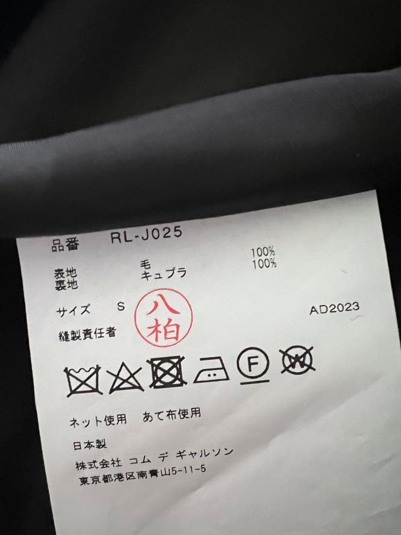 Comme des Garcons ロングコートAW2023